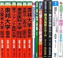 大学受験参考書･問題集・赤本、代ゼミテキストの買取