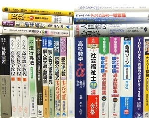 法律書・法律の大学教科書・専門書、公務員試験参考書・問題集の買取