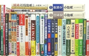 大学受験参考書･問題集・赤本の買取
