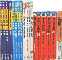 大学受験参考書･問題集・赤本の買取