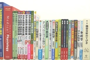 医学書・医学専門書、生物学の大学教科書・専門書の買取
