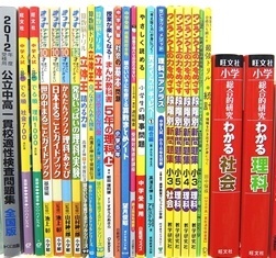 中学受験参考書･問題集の買取