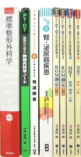 医学書･医学専門書、作業療法・理学療法・リハビリテーション・整形外科学の教科書・専門書の買取
