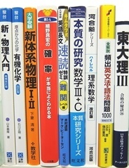 大学受験参考書・問題集・赤本の買取