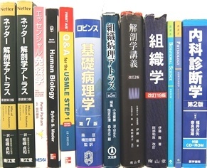 医学書･医学専門書、解剖学の大学教科書・専門書の買取