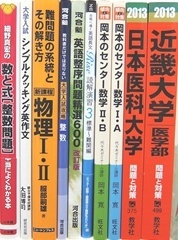 大学受験参考書･問題集・赤本、代ゼミ・駿台・大数ゼミテキストの買取