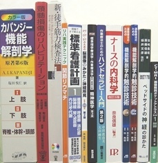 医学書･医学専門書、作業療法・理学療法・リハビリテーション・整形外科学の教科書・専門書の買取