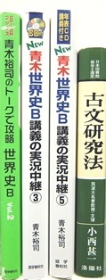大学受験参考書･問題集・赤本の買取