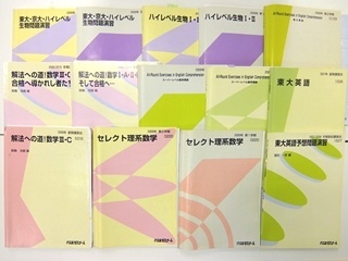 大学受験参考書・問題集・赤本、代ゼミテキスト、Ｚ会教材の買取