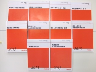 大学受験参考書･問題集・赤本、代ゼミテキストの買取