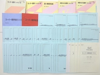 大学受験参考書･問題集・赤本、Y・SAPIXテキスト・教材、駿台テキスト、代ゼミテキストの買取