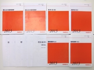 大学受験参考書・問題集・赤本、代ゼミテキストの買取