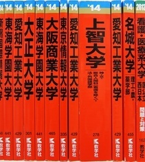 大学受験参考書・問題集・赤本、河合塾テキストの買取
