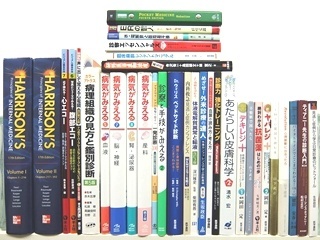 医学書・医学専門書の買取