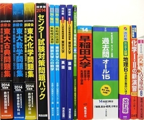 大学受験参考書・問題集・赤本の買取
