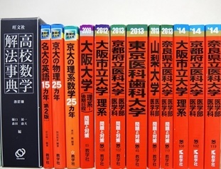 大学受験参考書・問題集・赤本、駿台テキスト､河合塾KALS（カルス） テキスト・ＤＶＤセットの買取