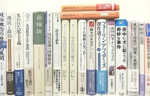 文学・社会学・政治学の大学教科書・専門書の買取