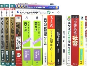 大学受験参考書・問題集・赤本の買取