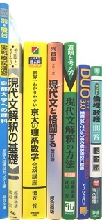 大学受験参考書・問題集・赤本、研伸館テキスト、河合塾テキストの買取