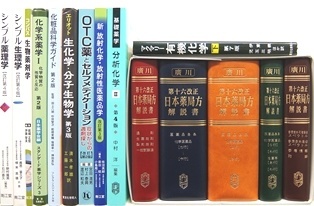 医学書・医学専門書、薬学の大学教科書・専門書の買取
