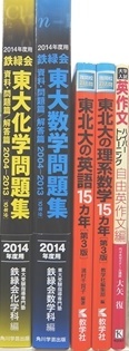 大学受験参考書・問題集・赤本、鉄緑会テキストの買取