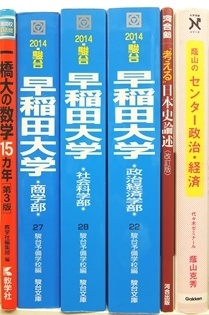 大学受験参考書・問題集・赤本、駿台テキストの買取