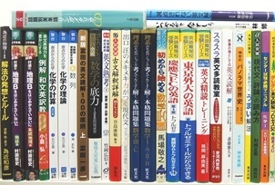 大学受験参考書・問題集・赤本、東進テキスト、Ｚ会教材の買取