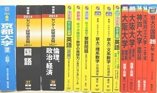 大学受験参考書・問題集・赤本の買取