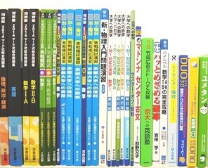 大学受験参考書・問題集・赤本の買取