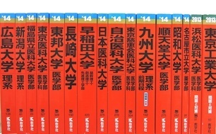 大学受験参考書・問題集・赤本の買取
