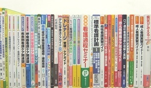 医学書･医学専門書、看護学の大学教科書・専門書の買取
