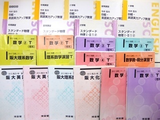 大学受験参考書・問題集・赤本、河合塾テキスト、東進テキストの買取