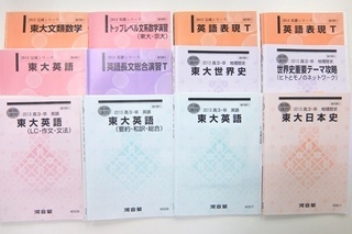 大学受験参考書・問題集・赤本、河合塾テキストの買取