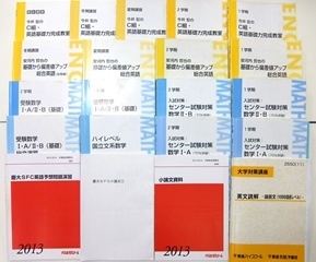 大学受験参考書・問題集・赤本、東進テキストの買取