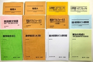 大学受験参考書・問題集・赤本、駿台テキストの買取