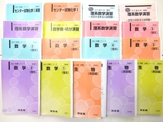 大学受験参考書・問題集・赤本、河合塾テキストの買取