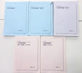 大学受験参考書・問題集・赤本、鉄緑会テキストの買取