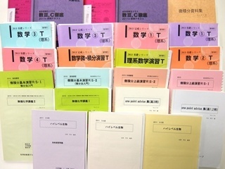 大学受験参考書･問題集・赤本、河合塾テキスト、SEGテキスト・大数ゼミテキストの買取