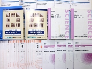 駿台テキスト、東進テキスト、Ｚ会テキスト、Ｚ会教材の買取