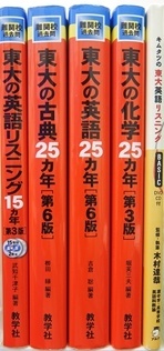 大学受験参考書・問題集・赤本、河合塾テキストの買取