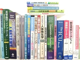 医学書･医学専門書の買取