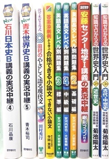 大学受験参考書・問題集・赤本、河合塾テキスト、東進テキストの買取