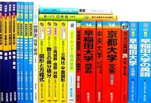 大学受験参考書・問題集・赤本の買取