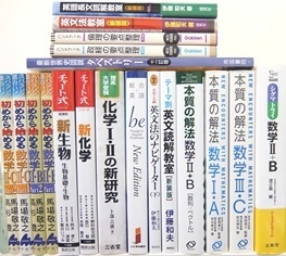 大学受験参考書・問題集・赤本の買取
