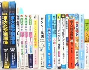 大学受験参考書・問題集・赤本の買取