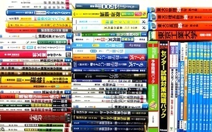 大学受験参考書・問題集・赤本、駿台テキストの買取