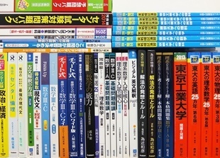 大学受験参考書・問題集・赤本、駿台テキストの買取