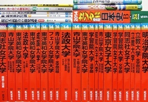 大学受験参考書・問題集・赤本、駿台テキストの買取