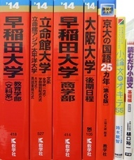 大学受験参考書・問題集・赤本、河合塾テキストの買取