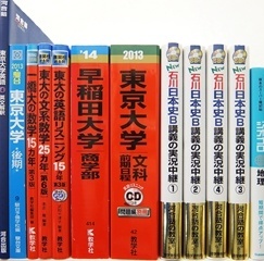 大学受験参考書・問題集・赤本、駿台テキスト、東進テキストの買取